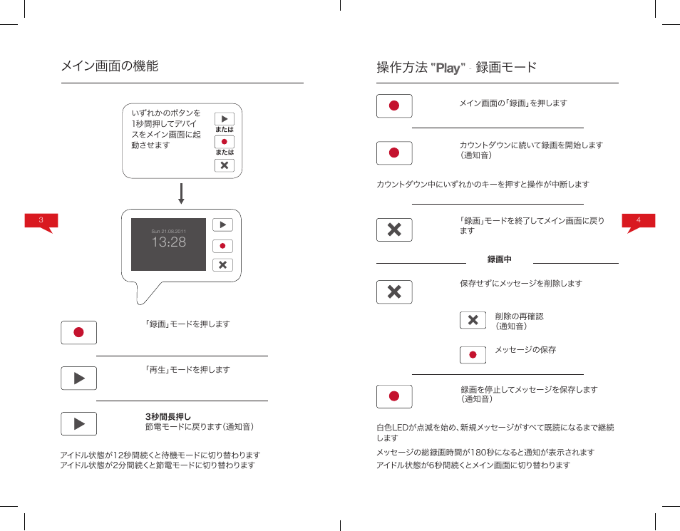 操作方法, 録画モード, メイン画面の機能 | Native Union Play Video Memo User Manual | Page 31 / 45