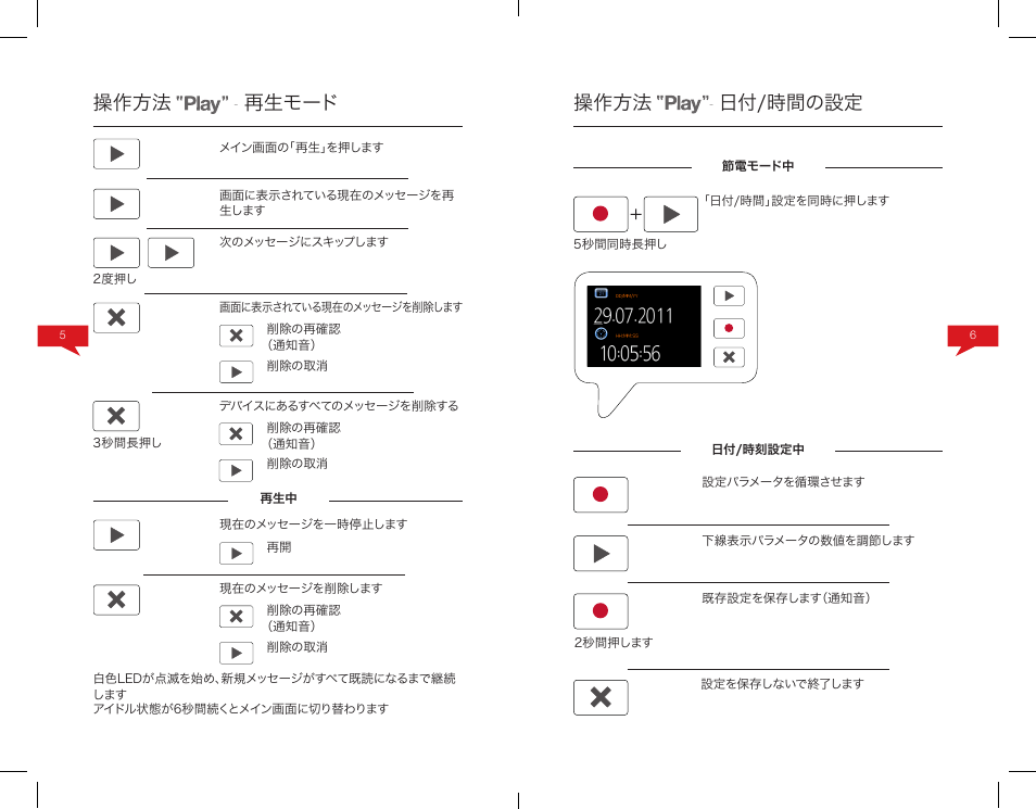 操作方法, 日付/時間の設定, 再生モード | Native Union Play Video Memo User Manual | Page 32 / 45