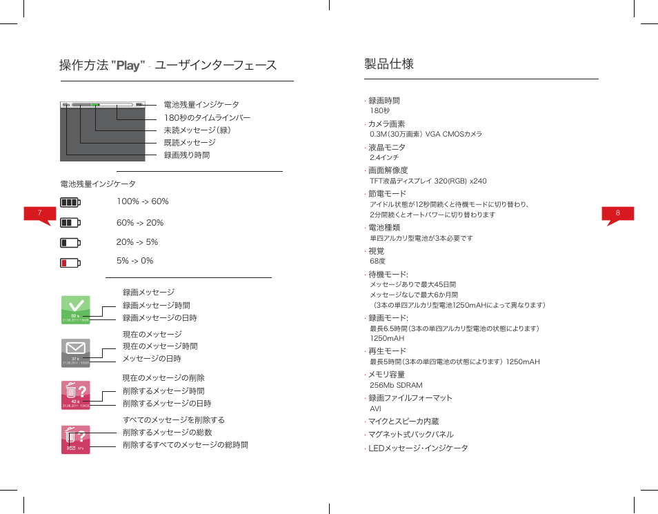 製品仕様, 操作方法, ユーザインターフェース | Native Union Play Video Memo User Manual | Page 33 / 45