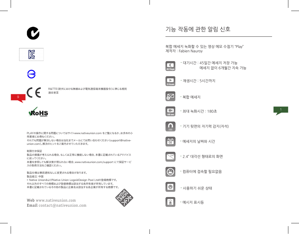 기능 작동에 관한 알림 신호 | Native Union Play Video Memo User Manual | Page 34 / 45