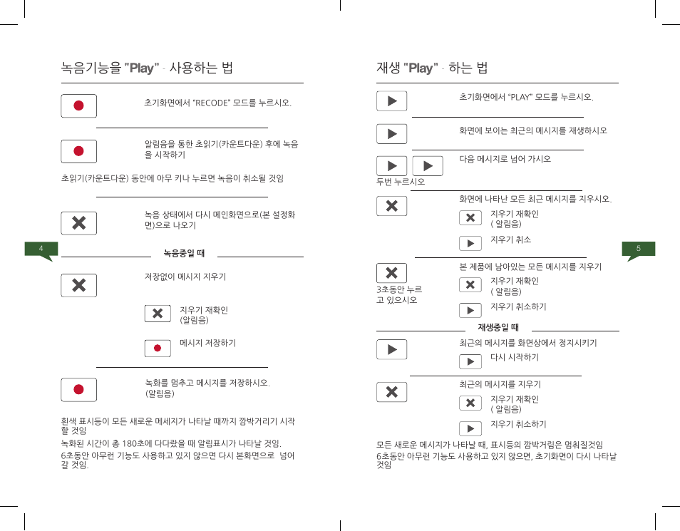 하는 법, 녹음기능을, 사용하는 법 | Native Union Play Video Memo User Manual | Page 36 / 45
