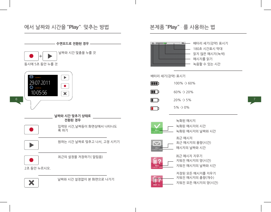 를 사용하는 법, 에서 날짜와 시간을, 맞추는 방법 | Native Union Play Video Memo User Manual | Page 37 / 45