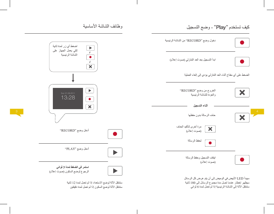 ةيساسلأا ةشاشلا فئاظو, ليجستلا عضو, مدختست فيك | Native Union Play Video Memo User Manual | Page 40 / 45