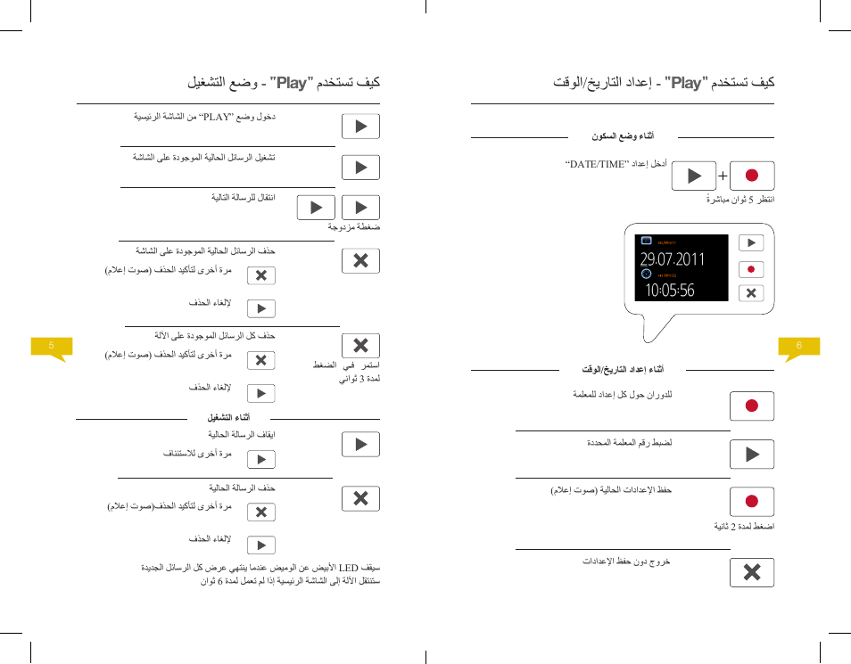 ليغشتلا عضو - مدختست فيك, تقولا/خيراتلا دادعإ - مدختست فيك | Native Union Play Video Memo User Manual | Page 41 / 45
