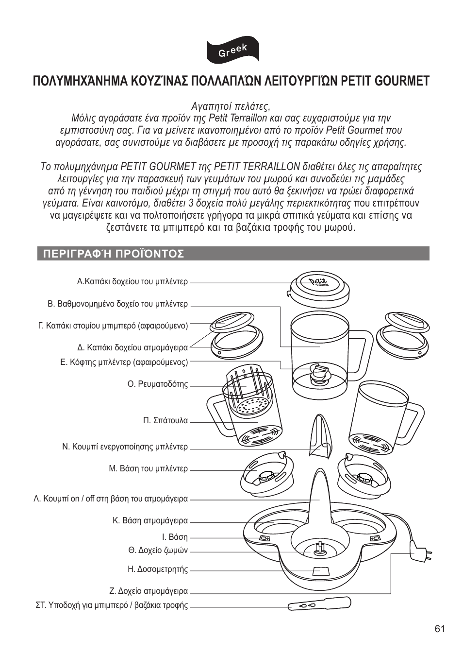 Terraillon Petit Gourmet Style User Manual | Page 59 / 68