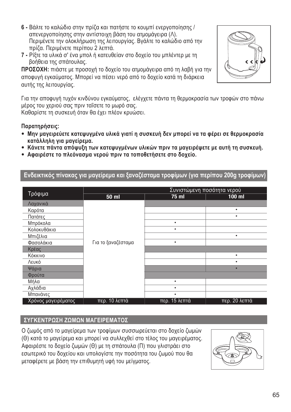 Terraillon Petit Gourmet Style User Manual | Page 63 / 68