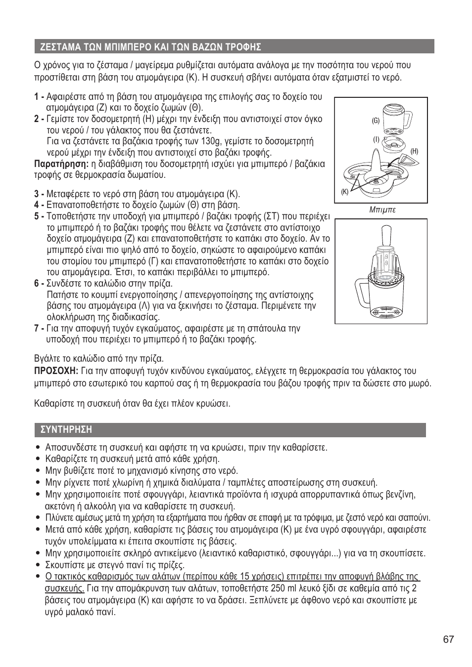 Terraillon Petit Gourmet Style User Manual | Page 65 / 68