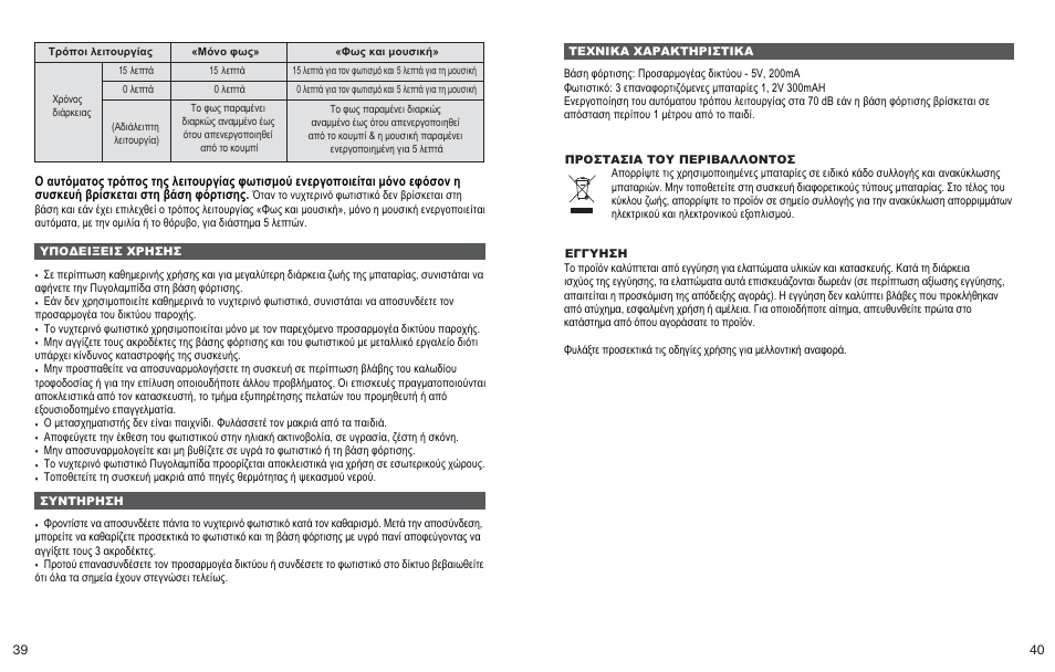 Terraillon Veilleuse Colors Anis User Manual | Page 22 / 22