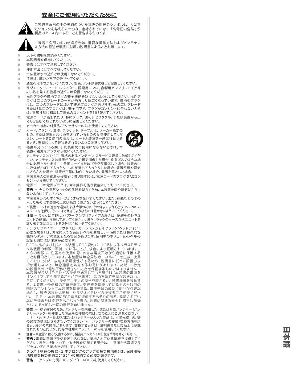 日本 語, 安全にご使用いただくために | EVH 5150III 2x12 Combo Amplifier User Manual | Page 7 / 30