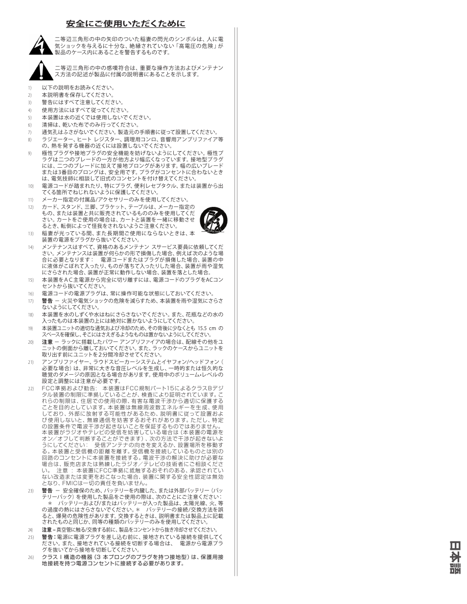 日本 語, 安全にご使用いただくために | EVH 5150III 1x12 Combo Amplifier User Manual | Page 7 / 32