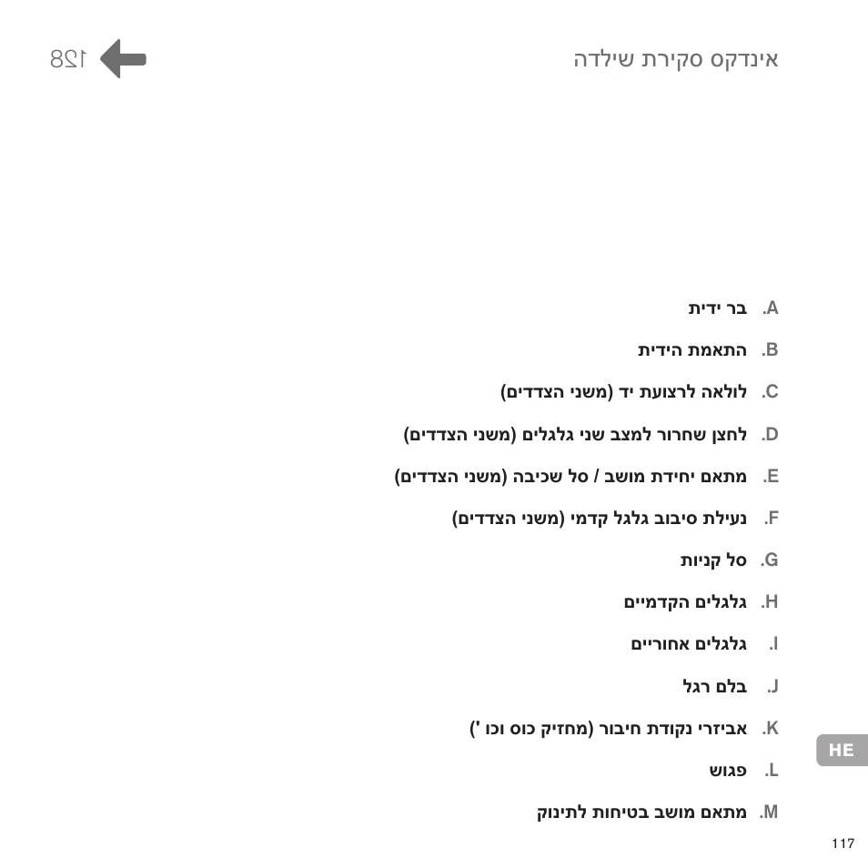 הדליש תריקס סקדניא 128 | Cybex PRIAM FRAME User Manual | Page 116 / 119