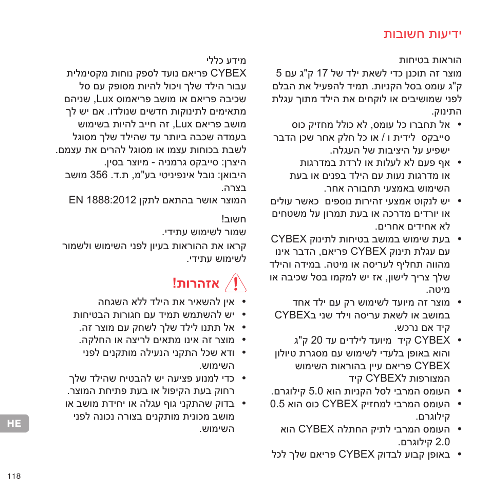תובושח תועידי, תורהזא | Cybex PRIAM FRAME User Manual | Page 117 / 119