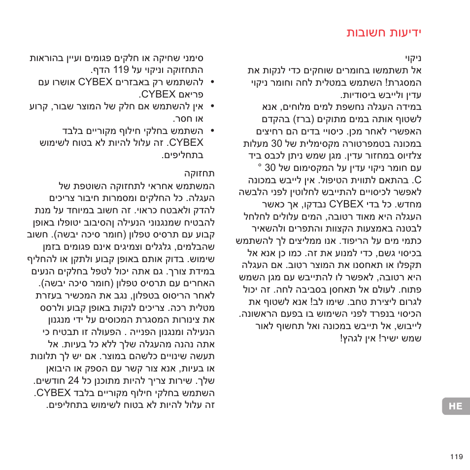 תובושח תועידי | Cybex PRIAM FRAME User Manual | Page 118 / 119