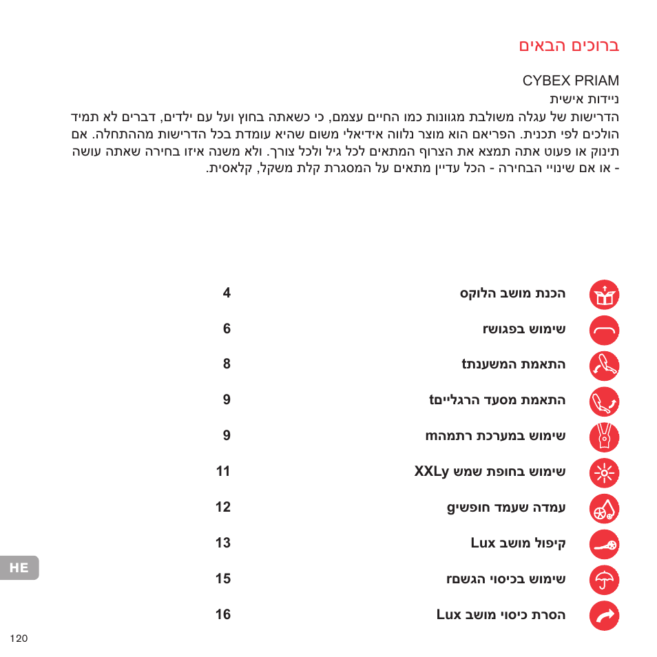 םיאבה םיכורב | Cybex PRIAM LUX SEAT User Manual | Page 115 / 119