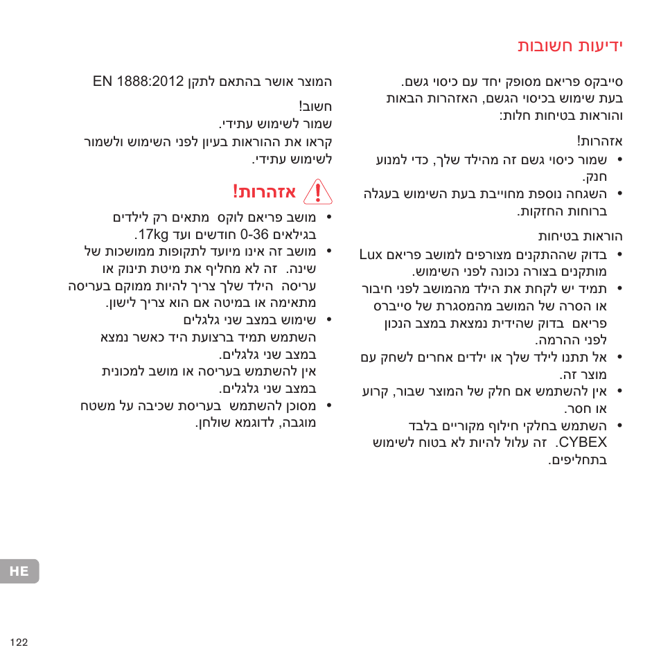 תובושח תועידי, תורהזא | Cybex PRIAM LUX SEAT User Manual | Page 117 / 119