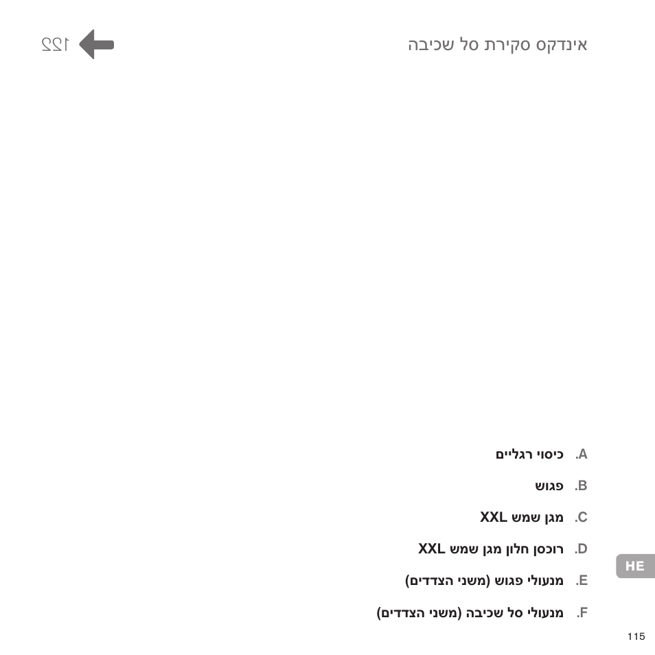 הביכש לס תריקס סקדניא 122 | Cybex PRIAM CARRY COT User Manual | Page 110 / 113