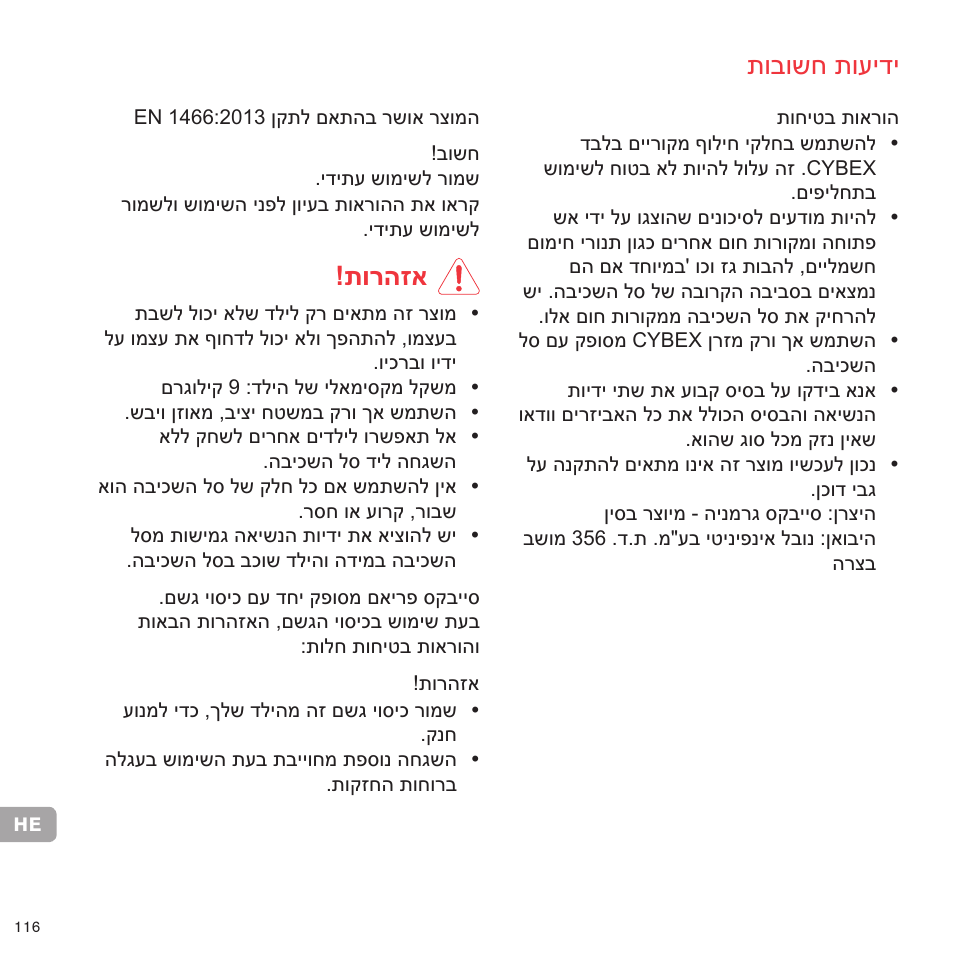 תובושח תועידי, תורהזא | Cybex PRIAM CARRY COT User Manual | Page 111 / 113