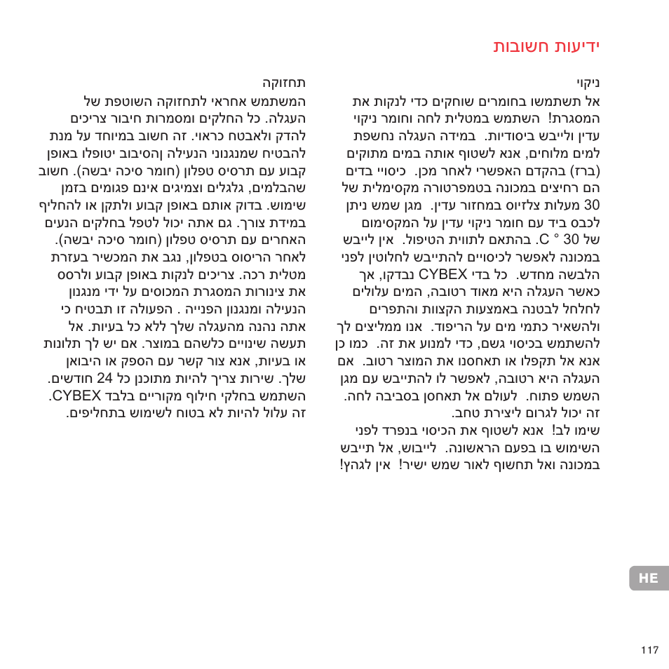 תובושח תועידי | Cybex PRIAM CARRY COT User Manual | Page 112 / 113