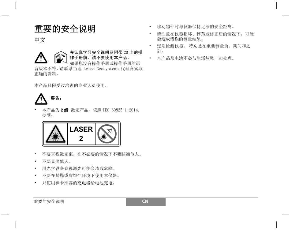 重要的安全说明, Laser | Leica Geosystems Laser class 2 products - Safety Manual User Manual | Page 15 / 32