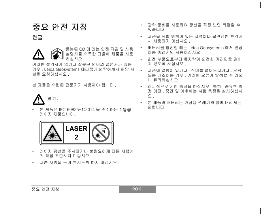 중요 안전 지침, Laser | Leica Geosystems Laser class 2 products - Safety Manual User Manual | Page 16 / 32