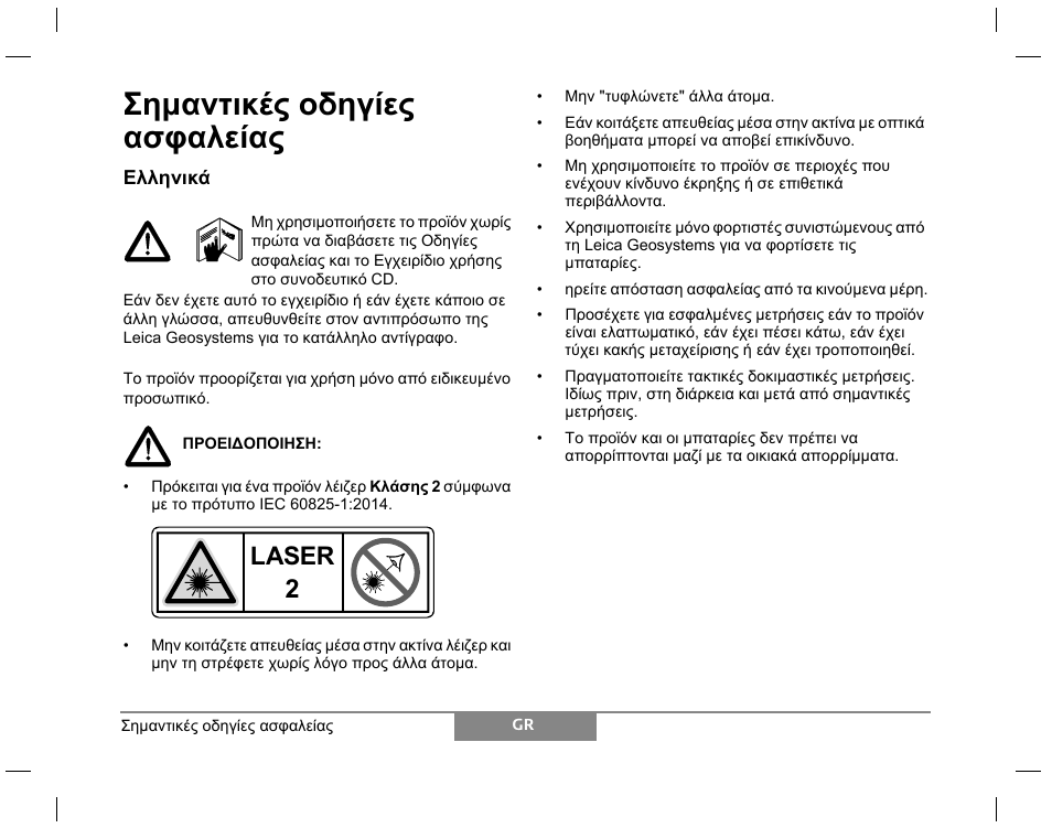 Σημαντικές οδηγίες ασφαλείας, Laser | Leica Geosystems Laser class 2 products - Safety Manual User Manual | Page 22 / 32