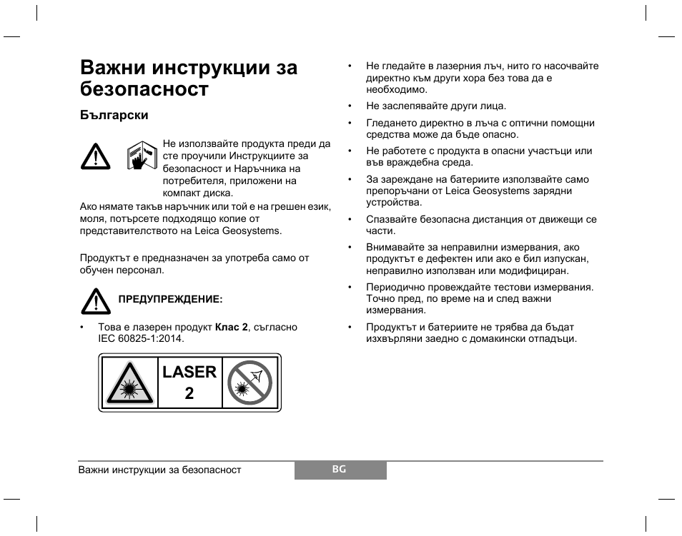 Важни инструкции за безопасност, Laser | Leica Geosystems Laser class 2 products - Safety Manual User Manual | Page 29 / 32