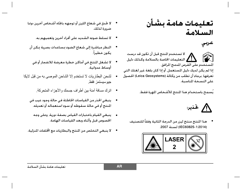 Ɵĥĕù īéĩë ƈĩġģğěú īéũôèƅ | Leica Geosystems Laser class 2 products - Safety Manual User Manual | Page 31 / 32