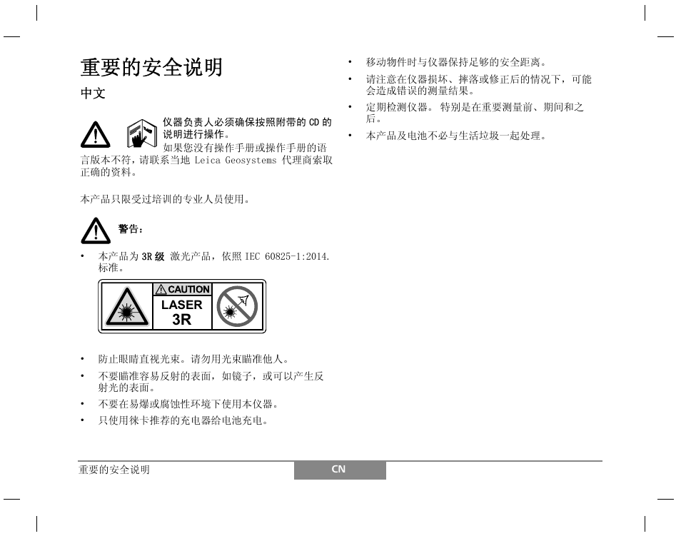 重要的安全说明 | Leica Geosystems Laser class 3R products - Safety Manual User Manual | Page 15 / 32