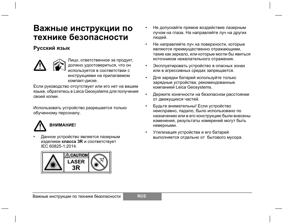 Важные инструкции по технике безопасности | Leica Geosystems Laser class 3R products - Safety Manual User Manual | Page 20 / 32