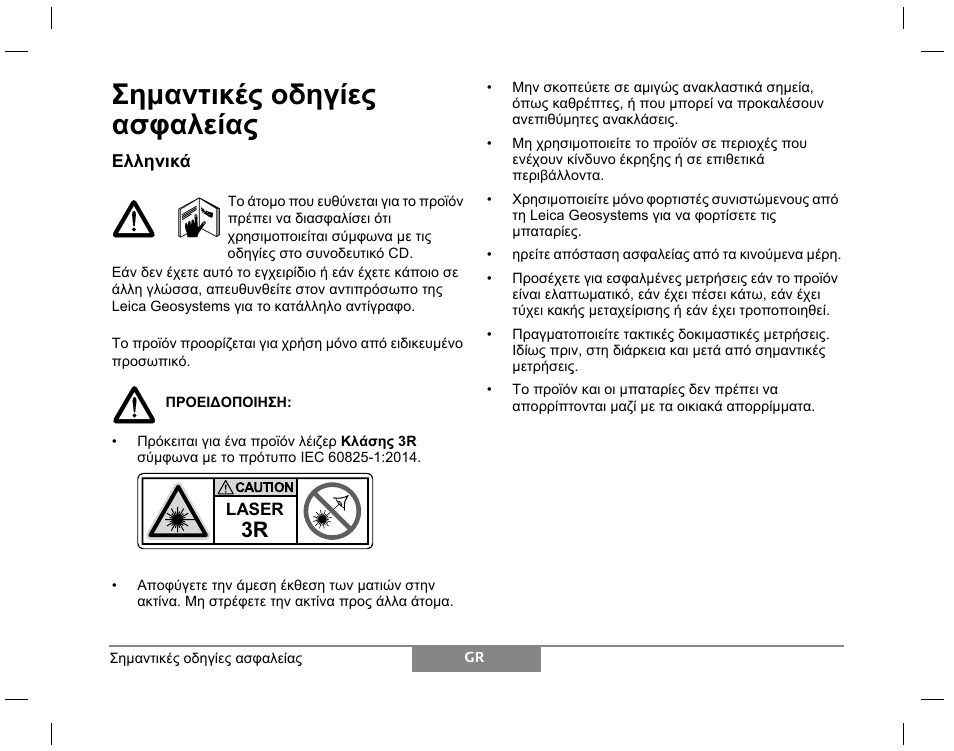 Σημαντικές οδηγίες ασφαλείας | Leica Geosystems Laser class 3R products - Safety Manual User Manual | Page 22 / 32