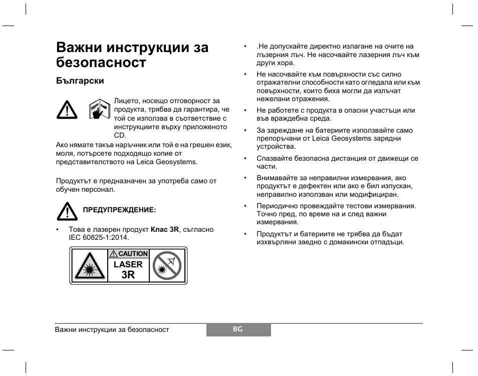 Важни инструкции за безопасност | Leica Geosystems Laser class 3R products - Safety Manual User Manual | Page 29 / 32