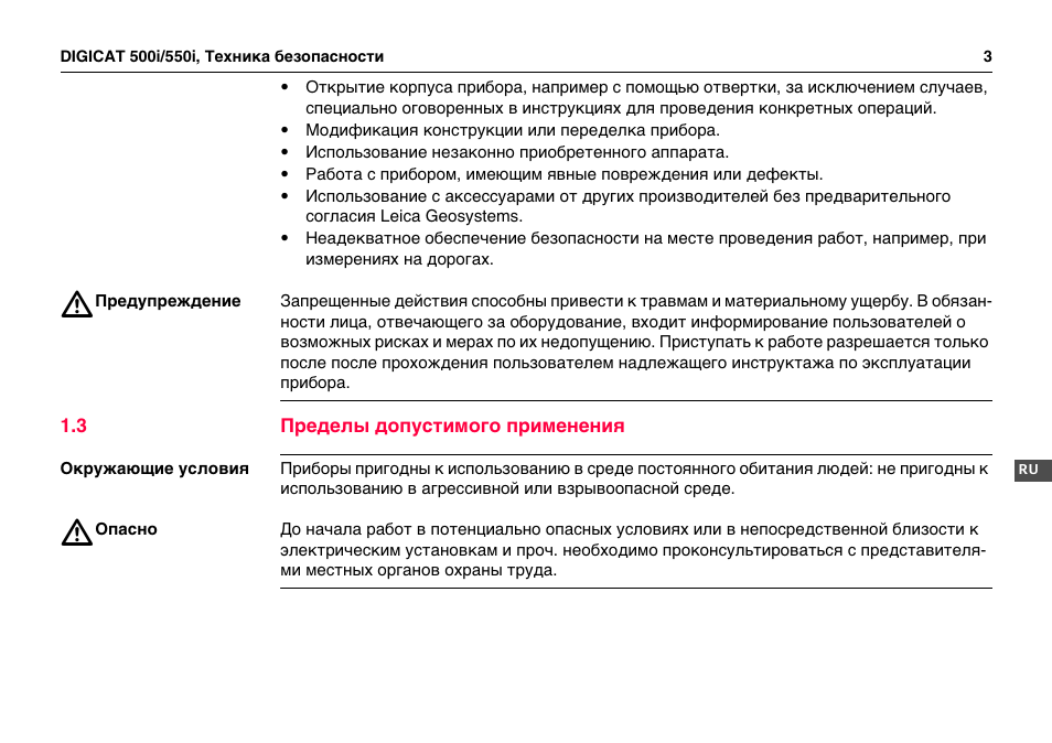 3 пределы допустимого применения | Leica Geosystems DIGICAT 500i/550i Safety Guide User Manual | Page 74 / 186