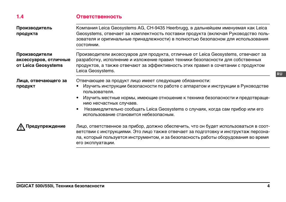 4 ответственность | Leica Geosystems DIGICAT 500i/550i Safety Guide User Manual | Page 75 / 186