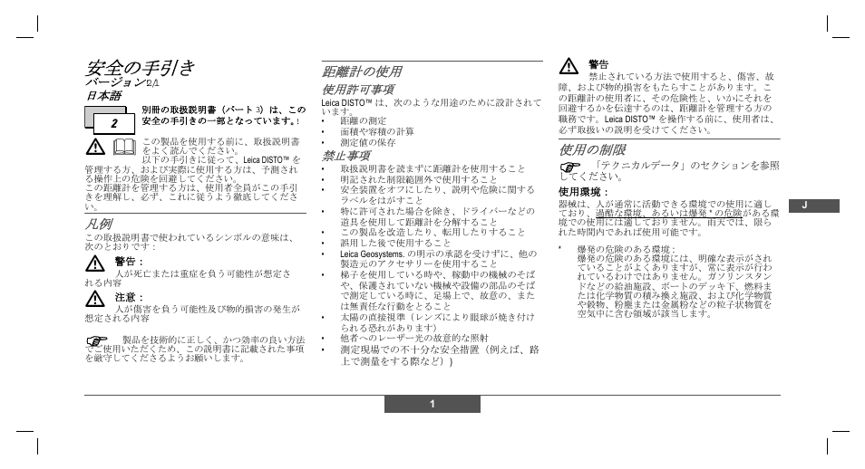 安全の手引き, 距離計の使用, 使用の制限 | Leica Geosystems Leica DISTO - Safety Instructions User Manual | Page 52 / 119