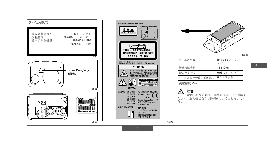 ラベル表示 | Leica Geosystems Leica DISTO - Safety Instructions User Manual | Page 56 / 119