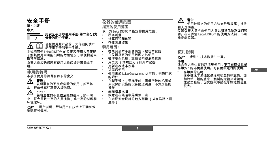 安全手册 | Leica Geosystems Leica DISTO - Safety Instructions User Manual | Page 58 / 119
