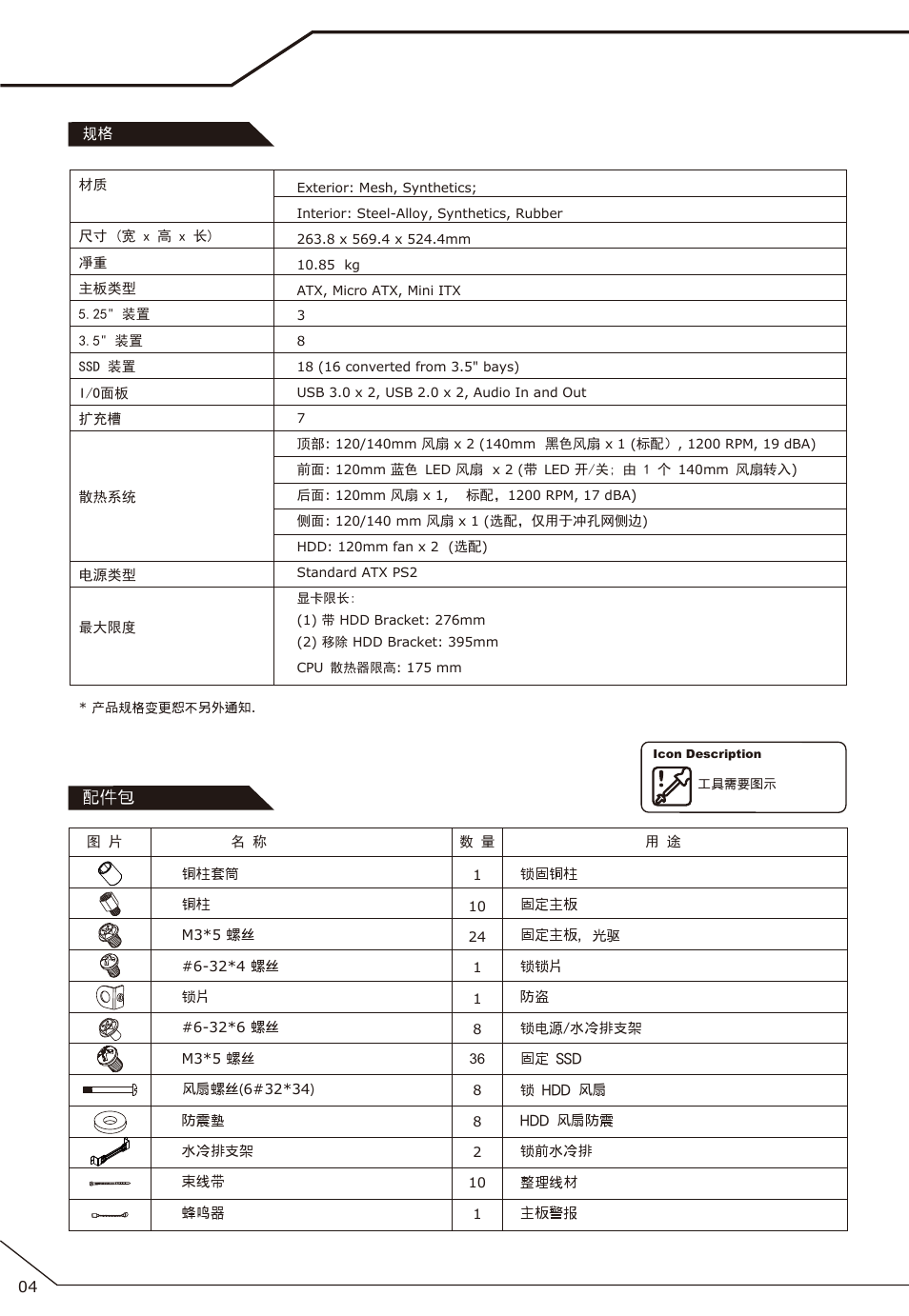 P-04 | Cooler Master COSMOS SE User Manual | Page 5 / 23