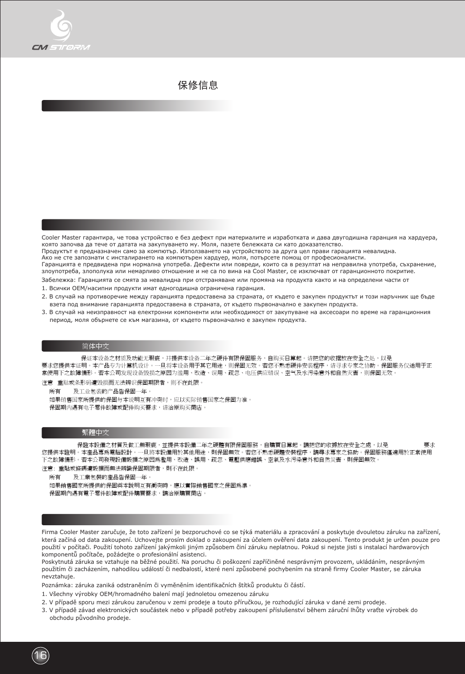 Warranty information/ 保修信息 | Cooler Master Sniper - Original User Manual | Page 16 / 20