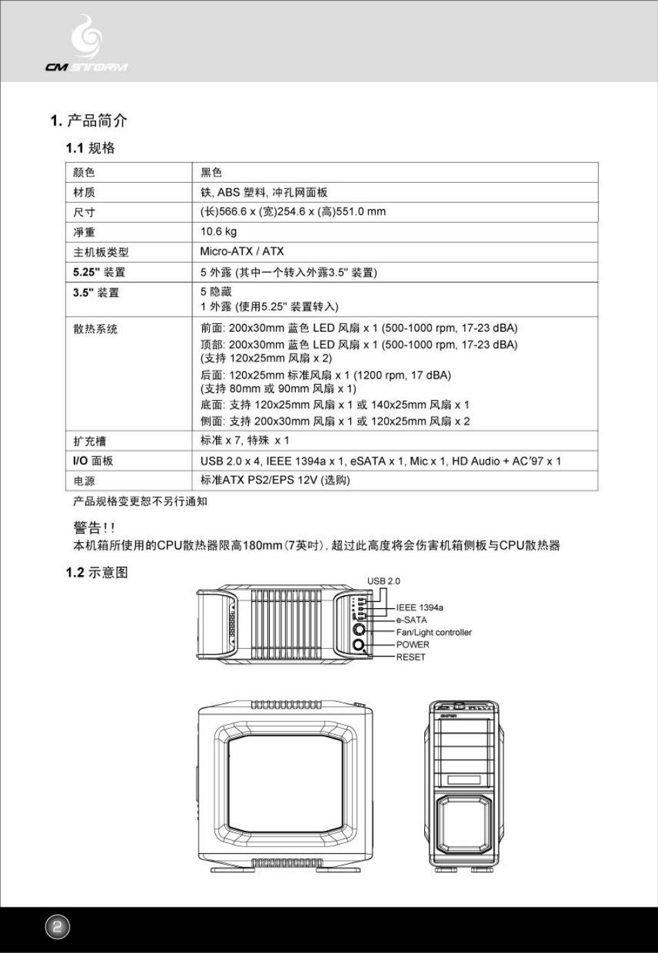 Cooler Master Sniper - Original User Manual | Page 3 / 21