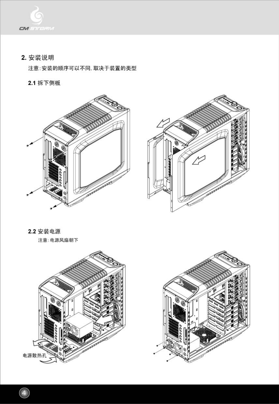 Cooler Master Sniper - Original User Manual | Page 5 / 21