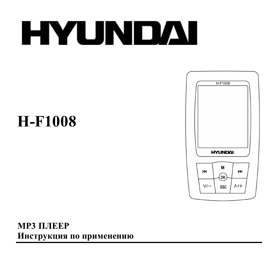 Hyundai H-F1008 User Manual | 31 pages