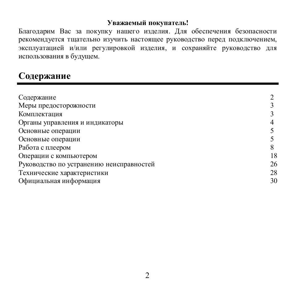Hyundai H-F1008 User Manual | Page 2 / 31