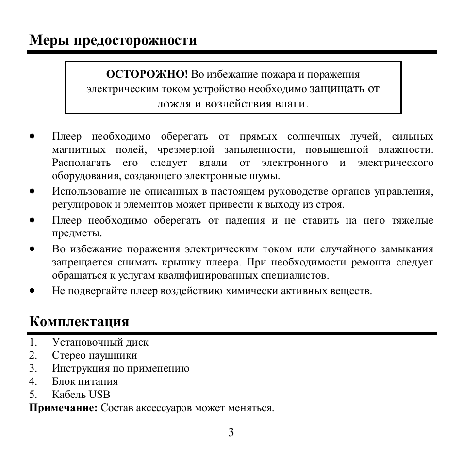 Hyundai H-F1008 User Manual | Page 3 / 31