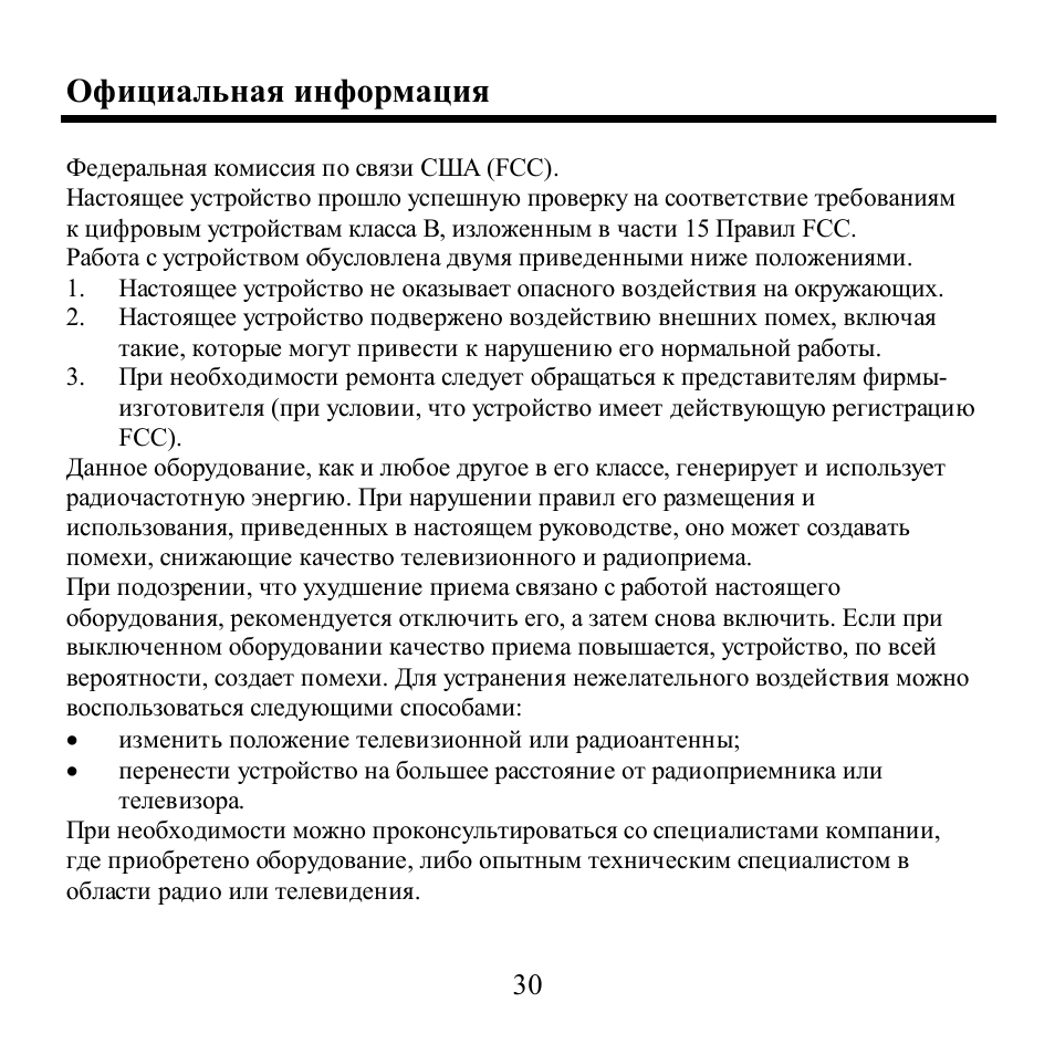 Hyundai H-F1008 User Manual | Page 30 / 31