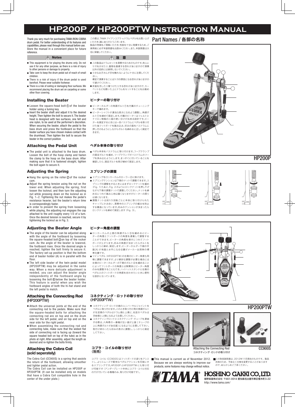 TAMA HP200P Iron Cobra 200 Drum Pedal User Manual | 1 page