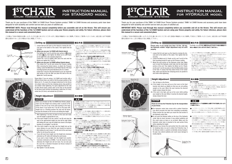 TAMA 1st Chair Drum Throne User Manual | 2 pages