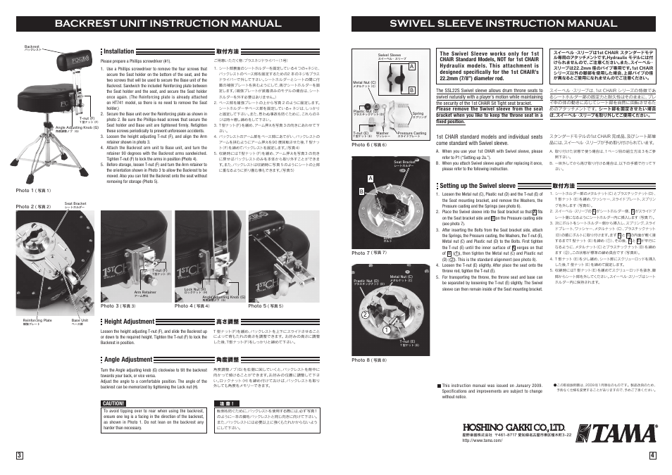 Backrest unit instruction manual, Swivel sleeve instruction manual | TAMA 1st Chair Drum Throne User Manual | Page 2 / 2