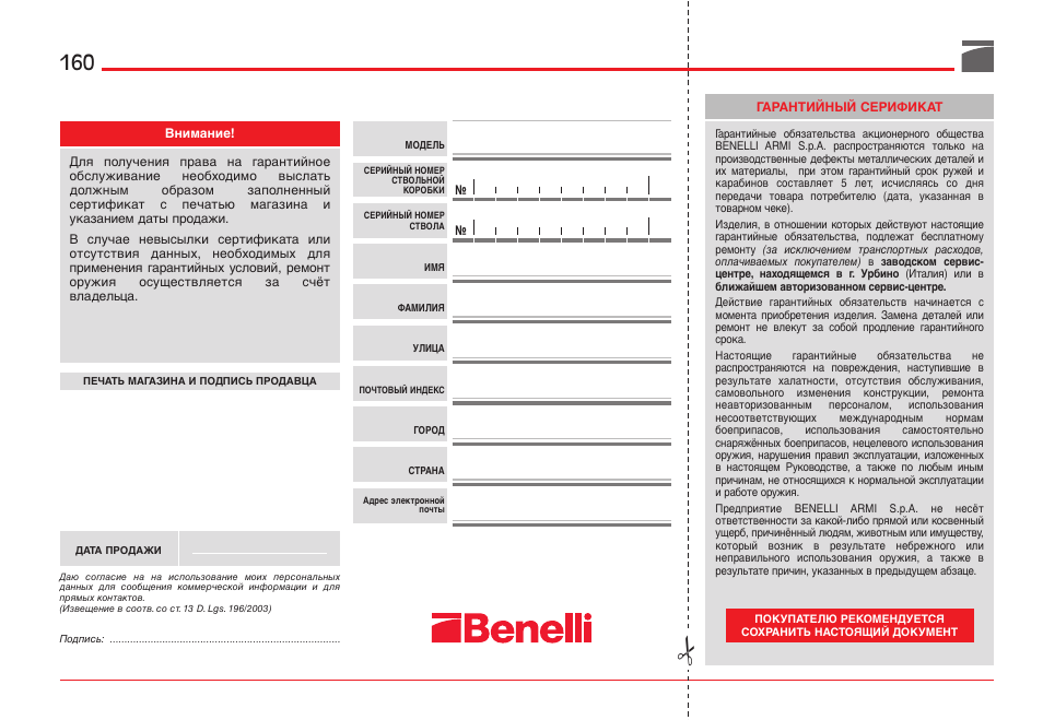 Benelli ETHOS Shotgun User Manual | Page 161 / 226