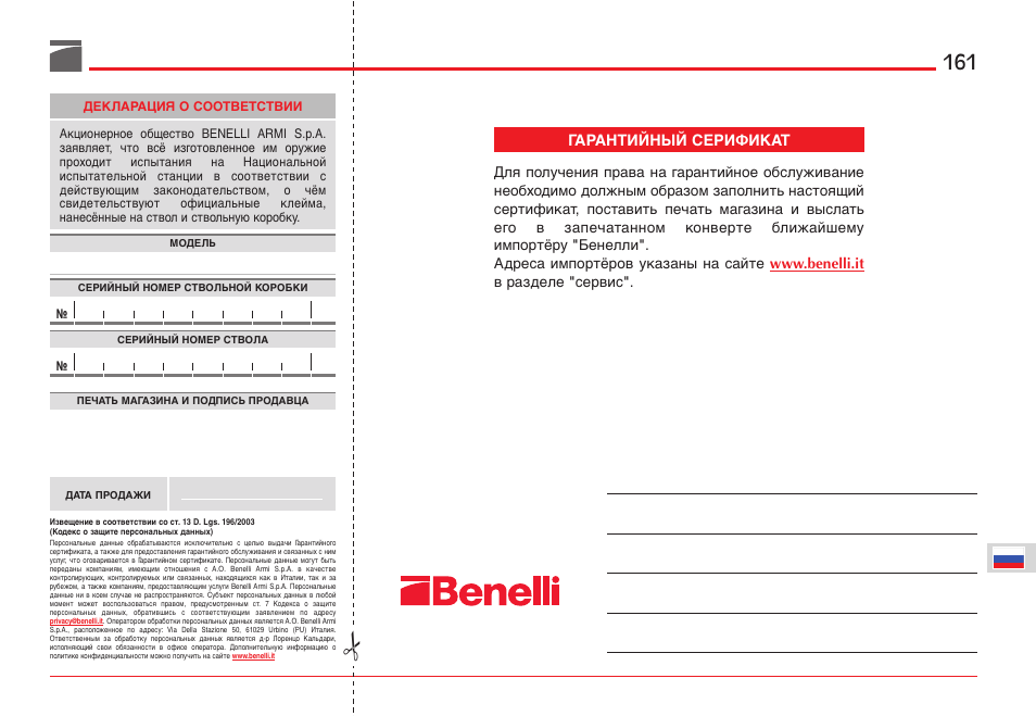 Benelli ETHOS Shotgun User Manual | Page 162 / 226