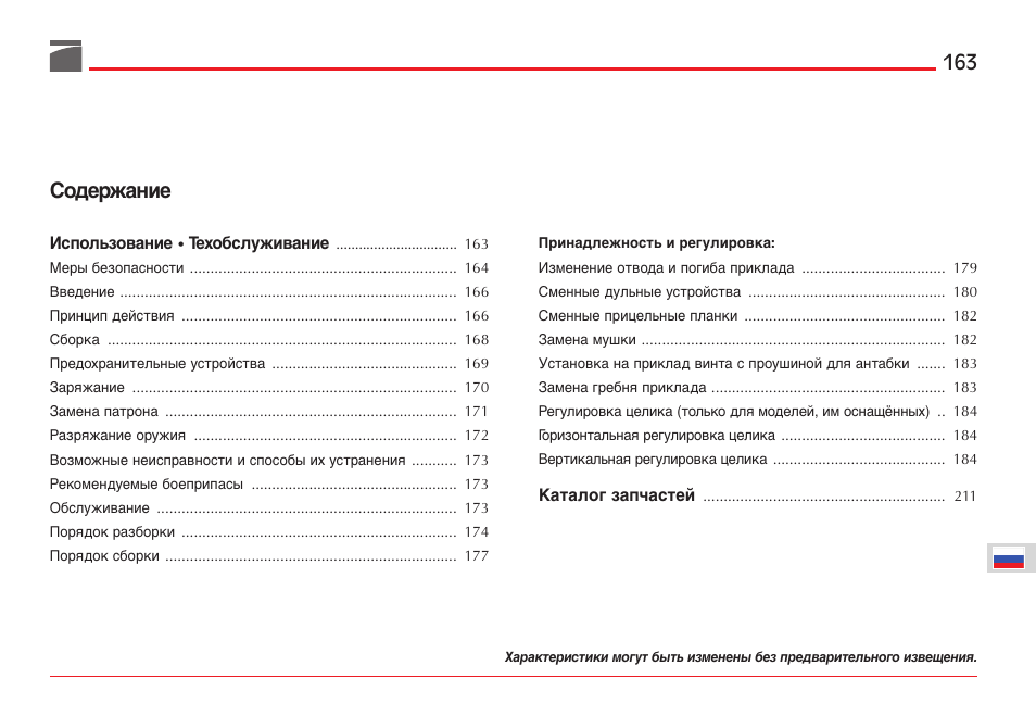 Cодержание | Benelli ETHOS Shotgun User Manual | Page 164 / 226